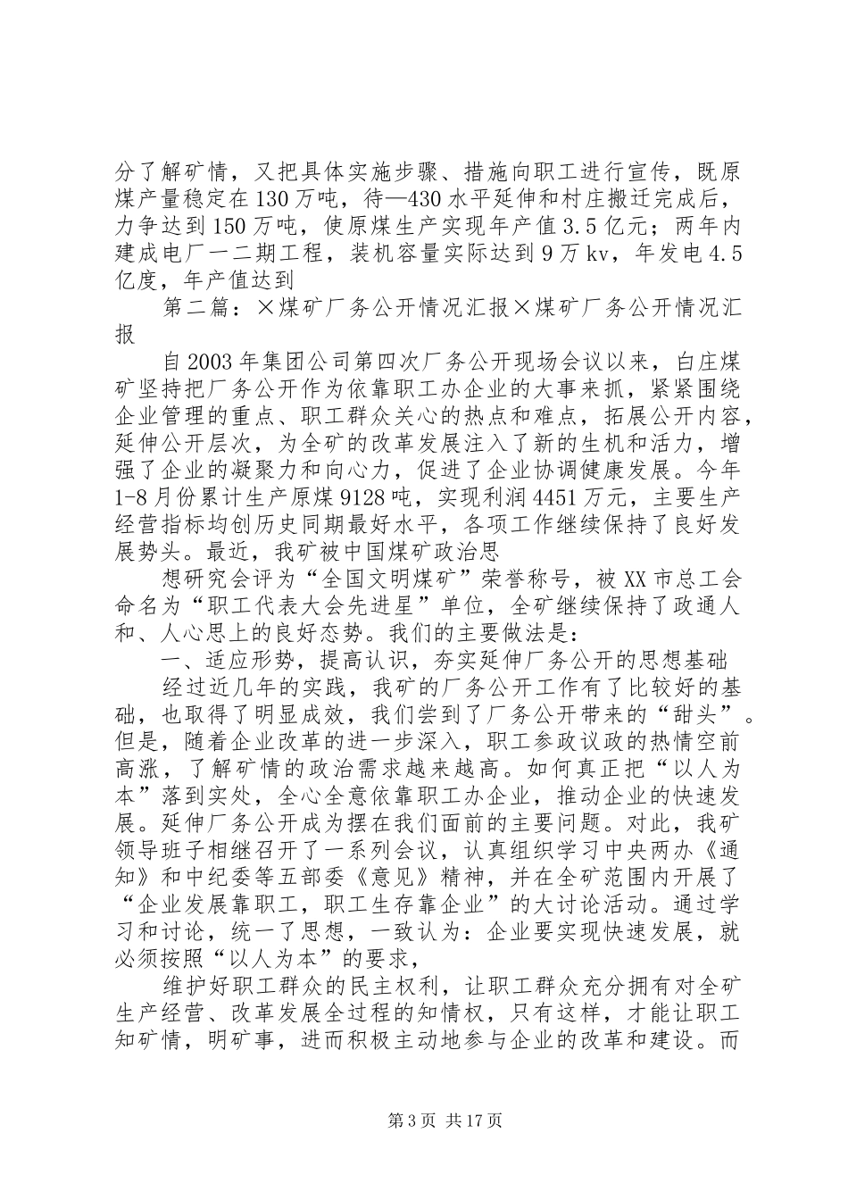 ×煤矿厂务公开情况汇报 _第3页