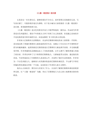《人像一根麦秸》读后感 