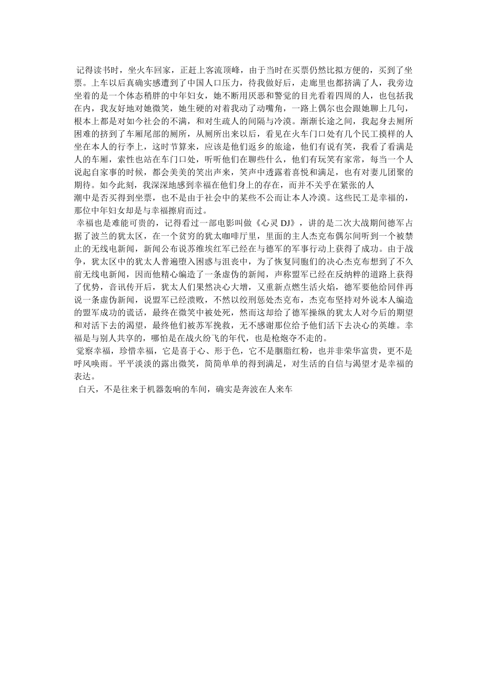 什么真ۥ有意思的作文5篇 _第3页