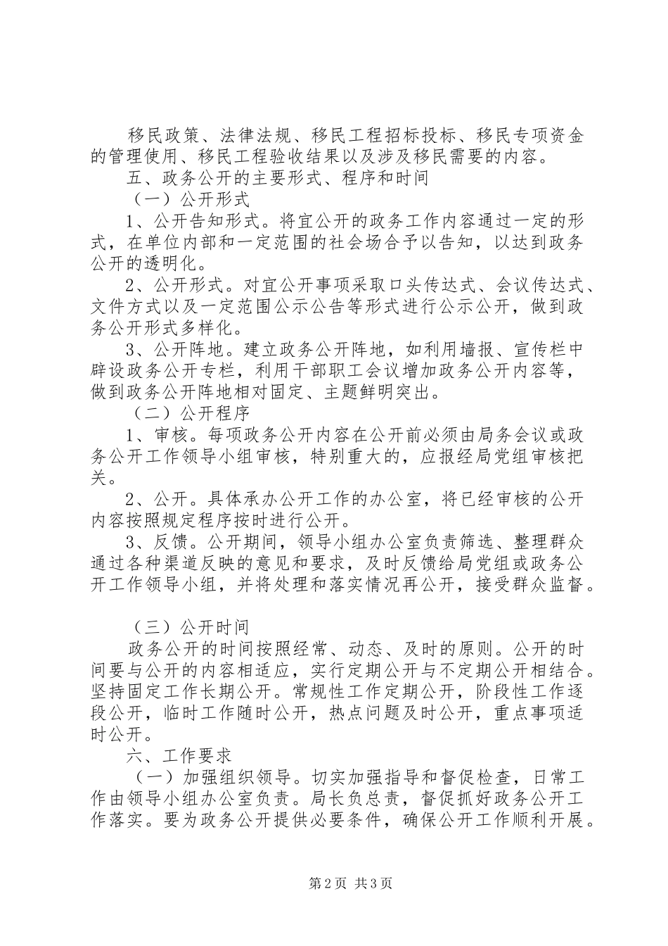 移民局政务公开工作安排_第2页