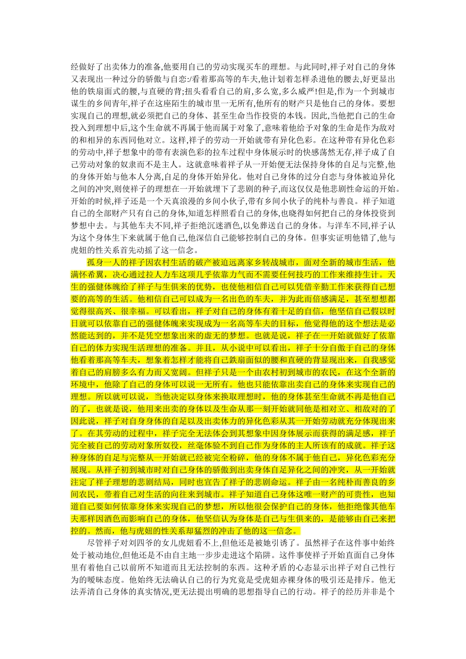 《骆驼祥子》的思想特色研究 _第2页