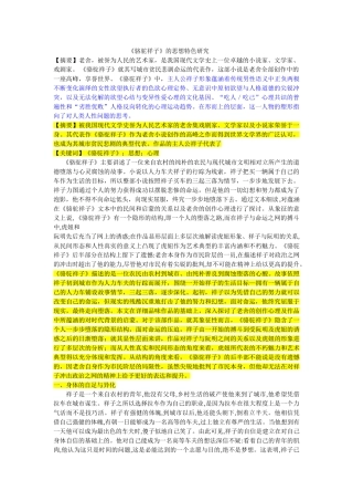 《骆驼祥子》的思想特色研究 