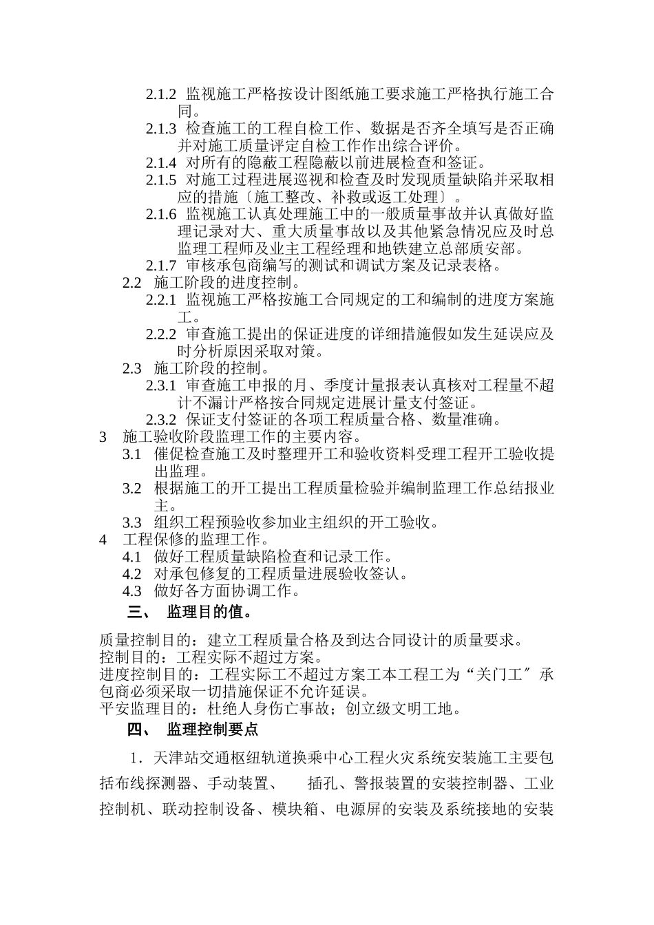 某轨道换乘中心设备安装工程施工监理细则_第3页