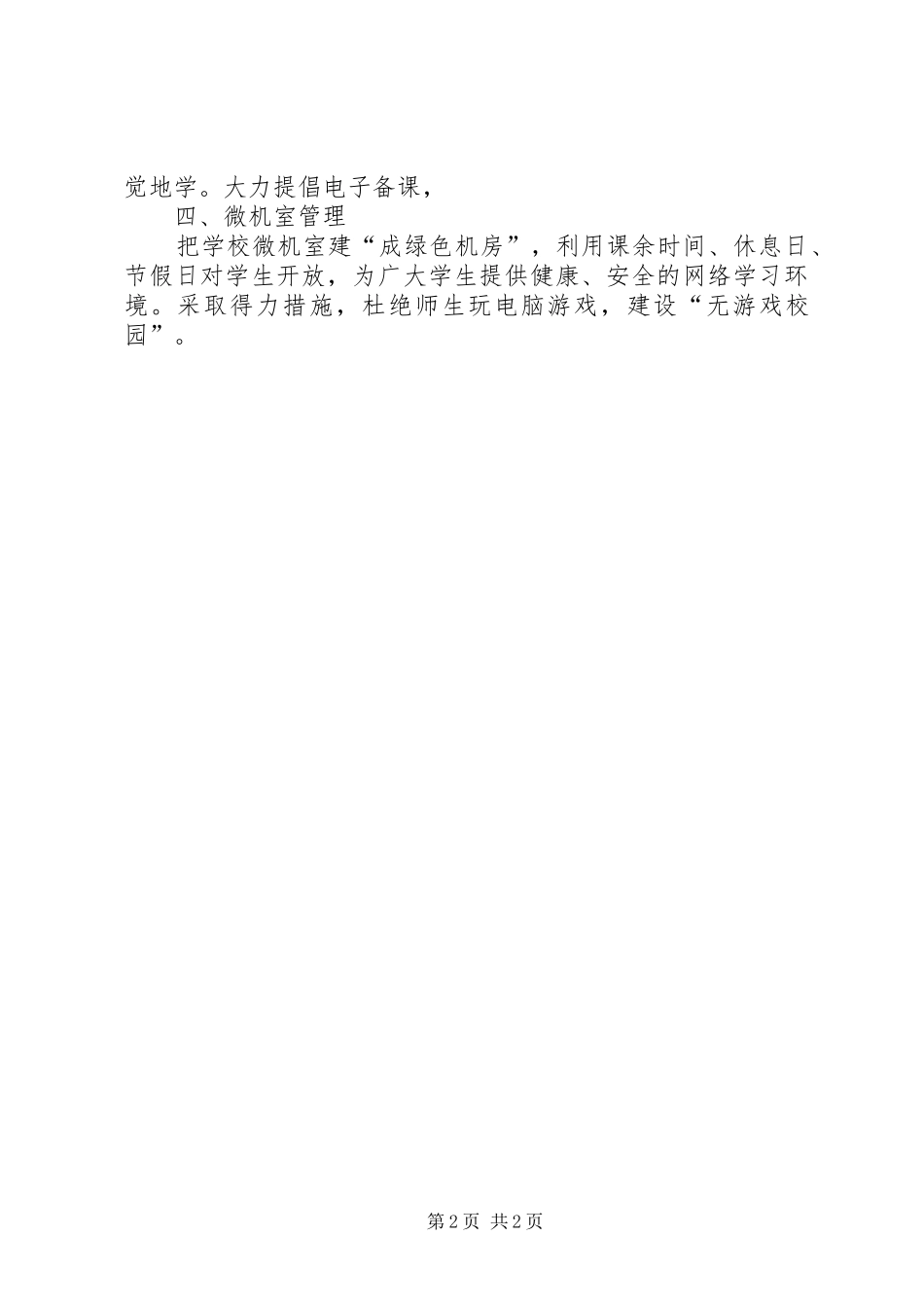 学校网络中心工作计划范文_第2页