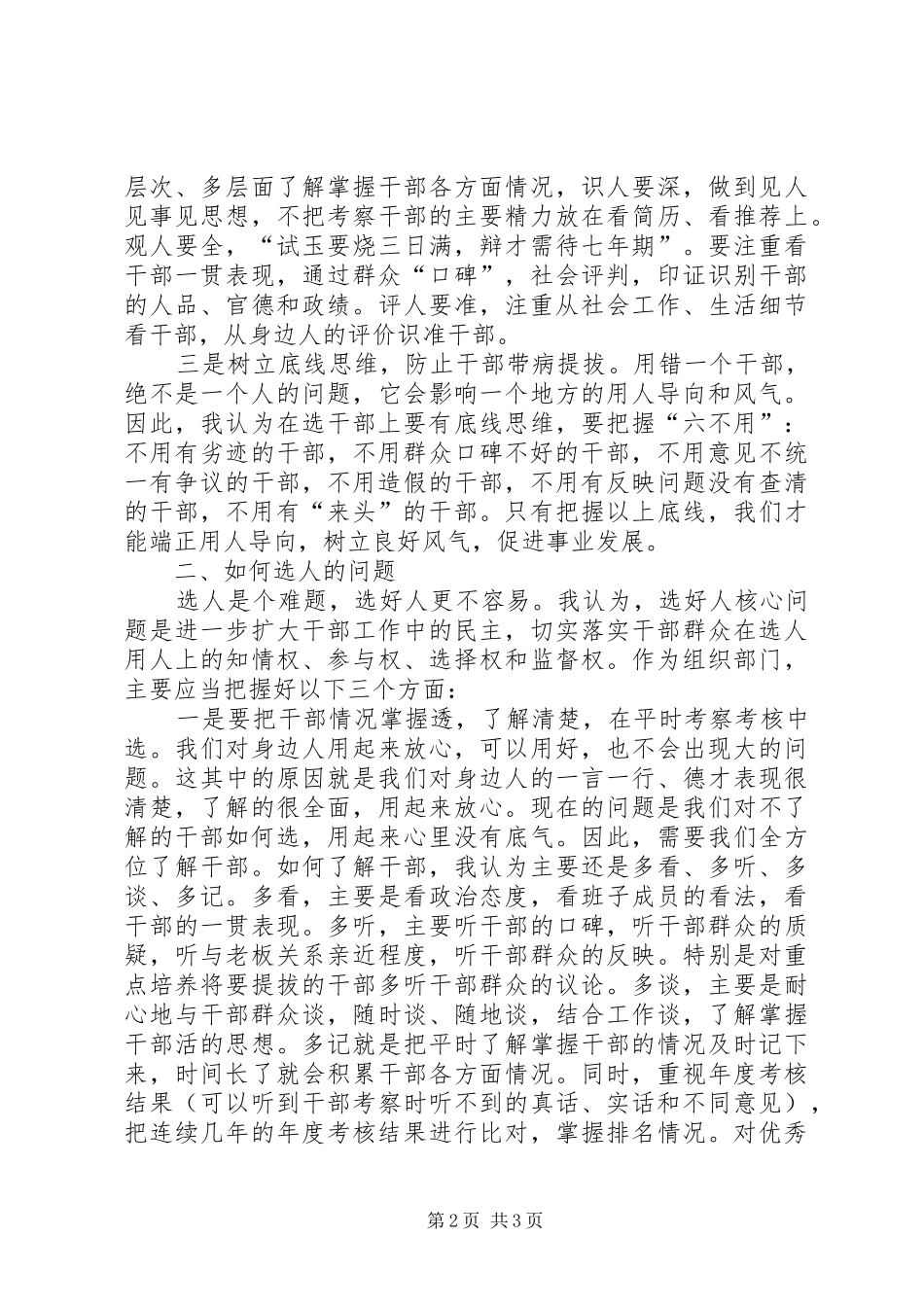 20XX年单位选人用人工作报告范文_第2页