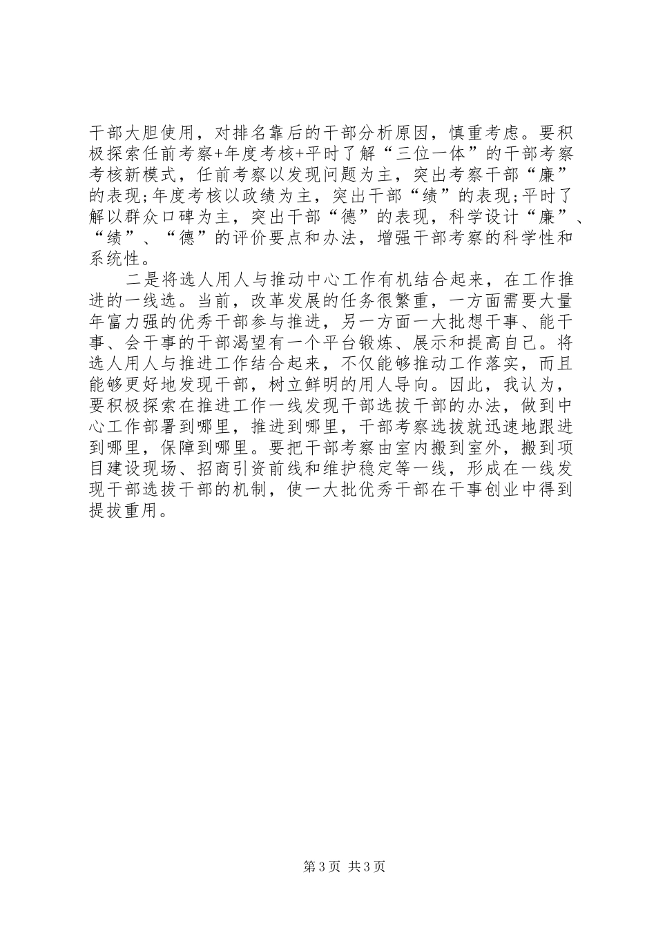 20XX年单位选人用人工作报告范文_第3页