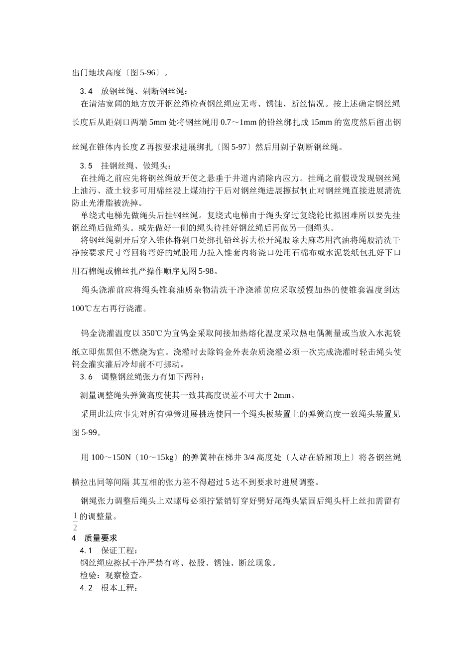 钢丝绳安装工艺_第2页