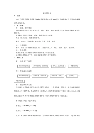 钢丝绳安装工艺