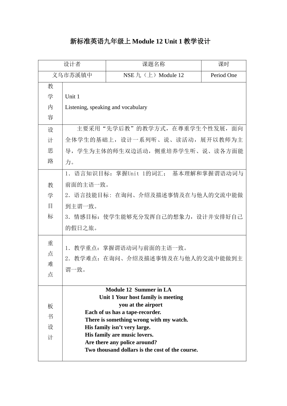 module 12《summer in la》unit 1 your host family is meeting you at the airport 教案（外研版九年级上）doc--初中英语 _第1页