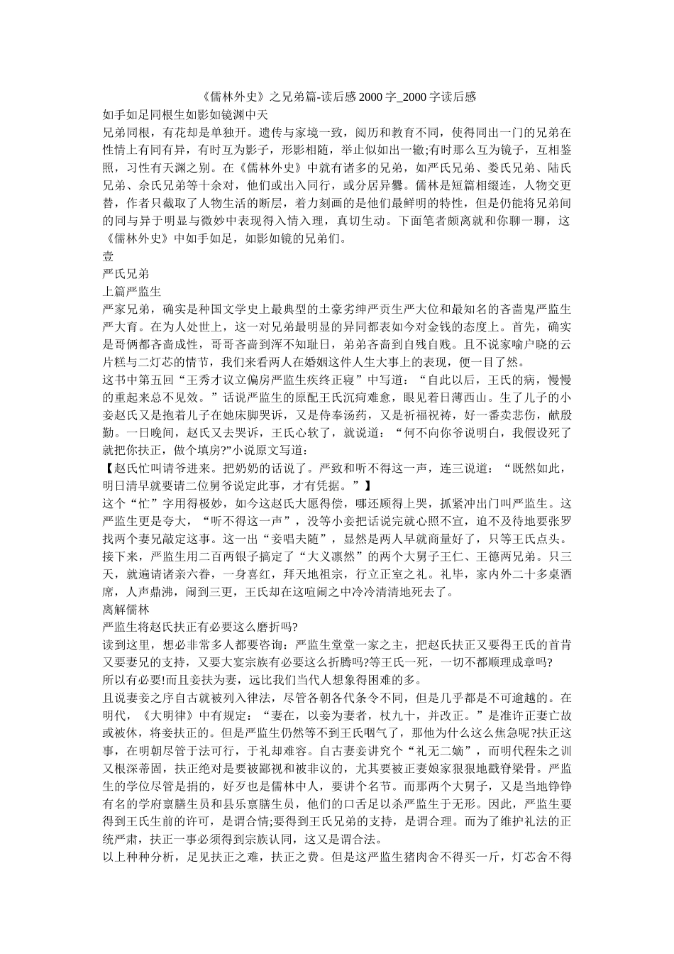 《儒林外史》之兄弟篇-读后感2000字_2000字读后感 _第1页