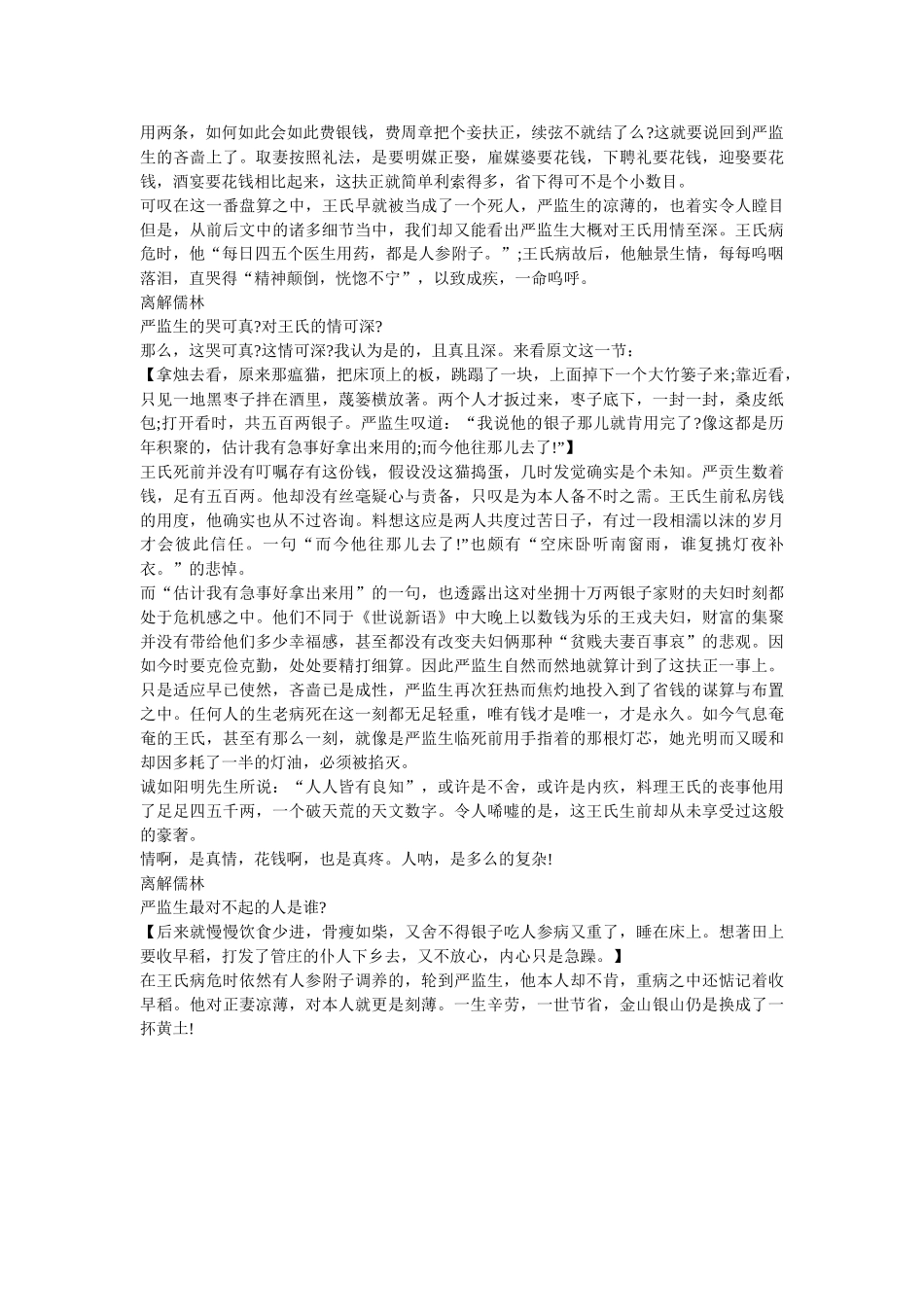 《儒林外史》之兄弟篇-读后感2000字_2000字读后感 _第2页