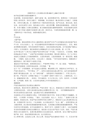 《儒林外史》之兄弟篇-读后感2000字_2000字读后感 