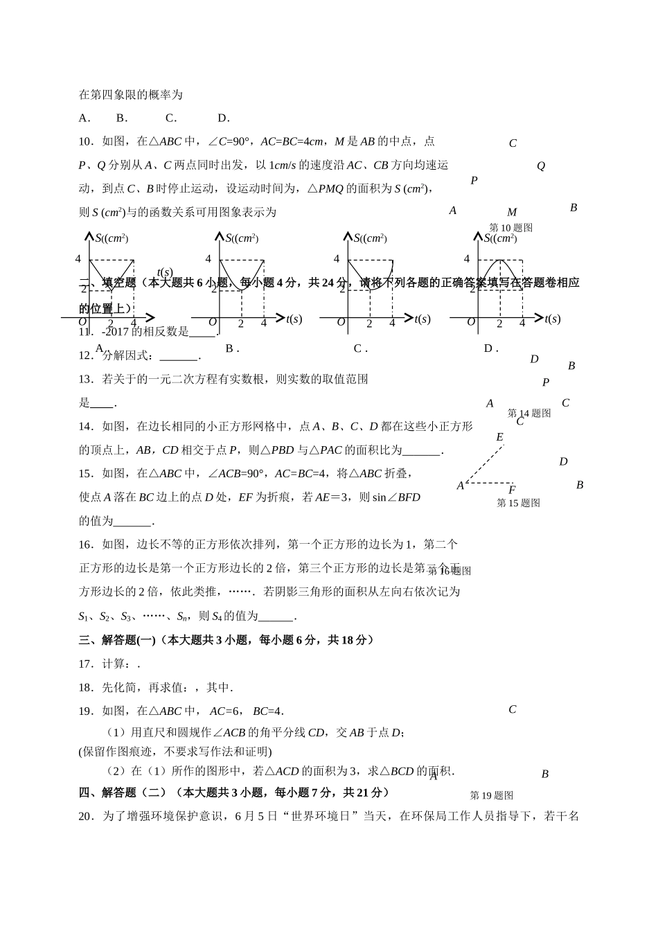 汕头市澄海区205月中考数学模拟试题及答案2 _第2页