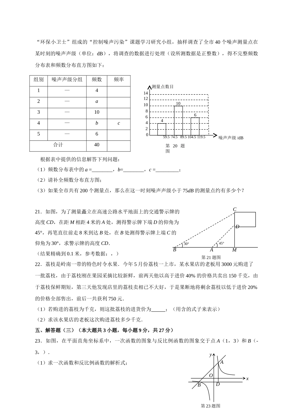 汕头市澄海区205月中考数学模拟试题及答案2 _第3页