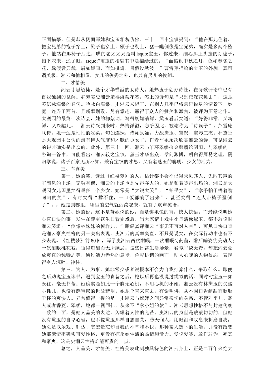 《红楼梦》读后感1000字5篇最新范文 _第2页