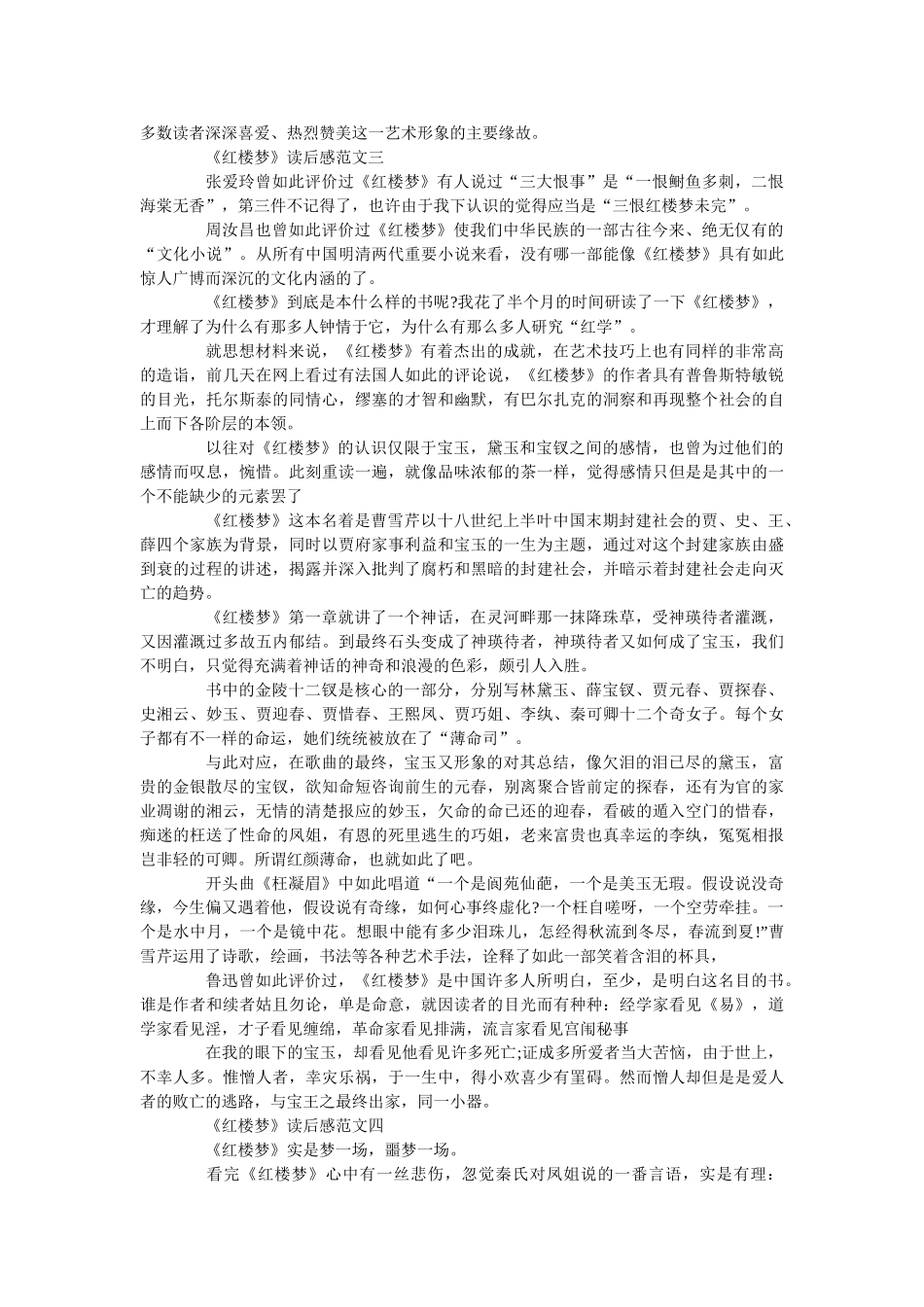 《红楼梦》读后感1000字5篇最新范文 _第3页