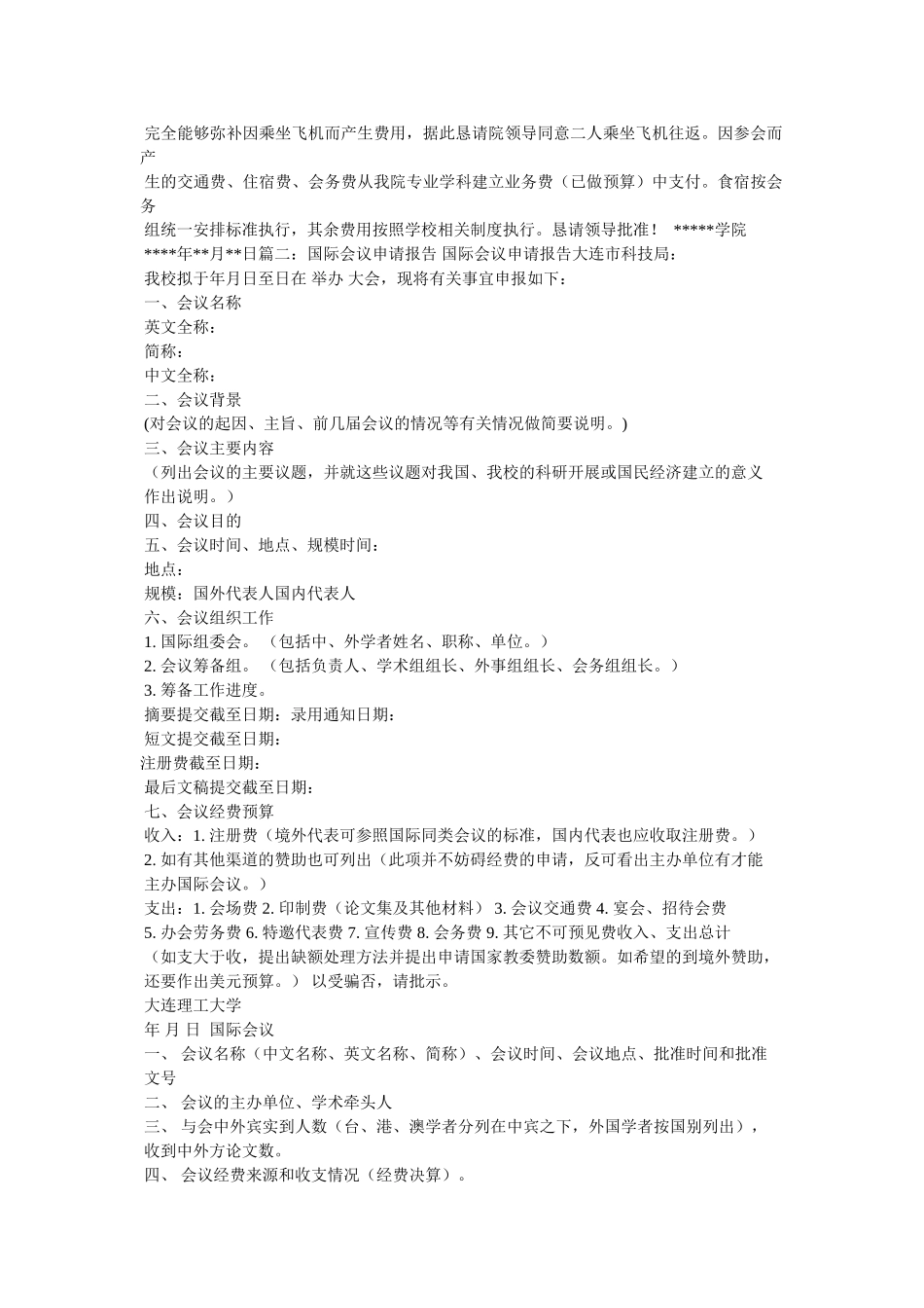 申请会议经费请示 _第2页