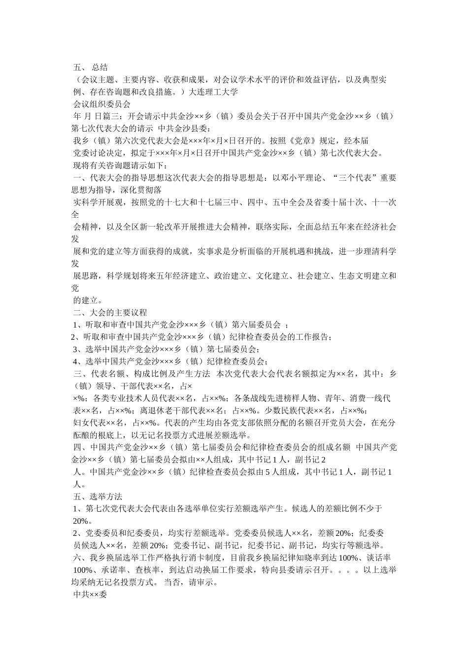 申请会议经费请示 _第3页