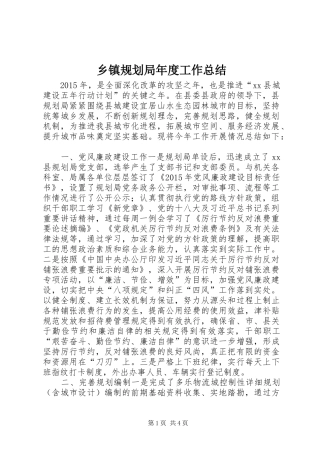 乡镇规划局年度工作总结