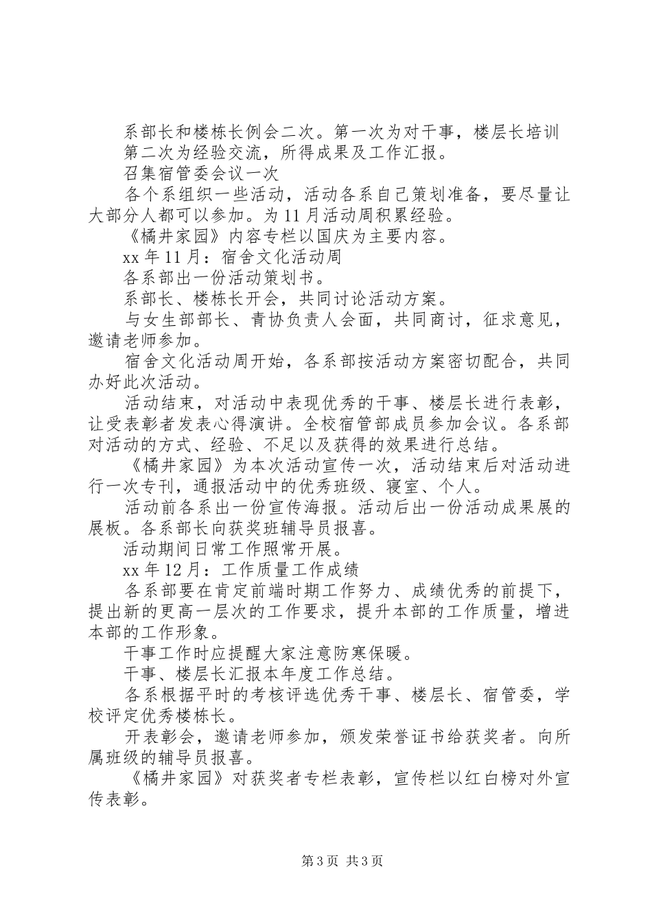 校宿管部年度工作计划_第3页