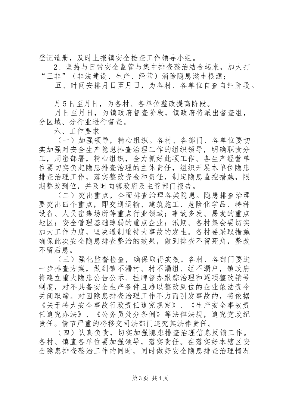 乡镇安全生产大检查安排方案_第3页