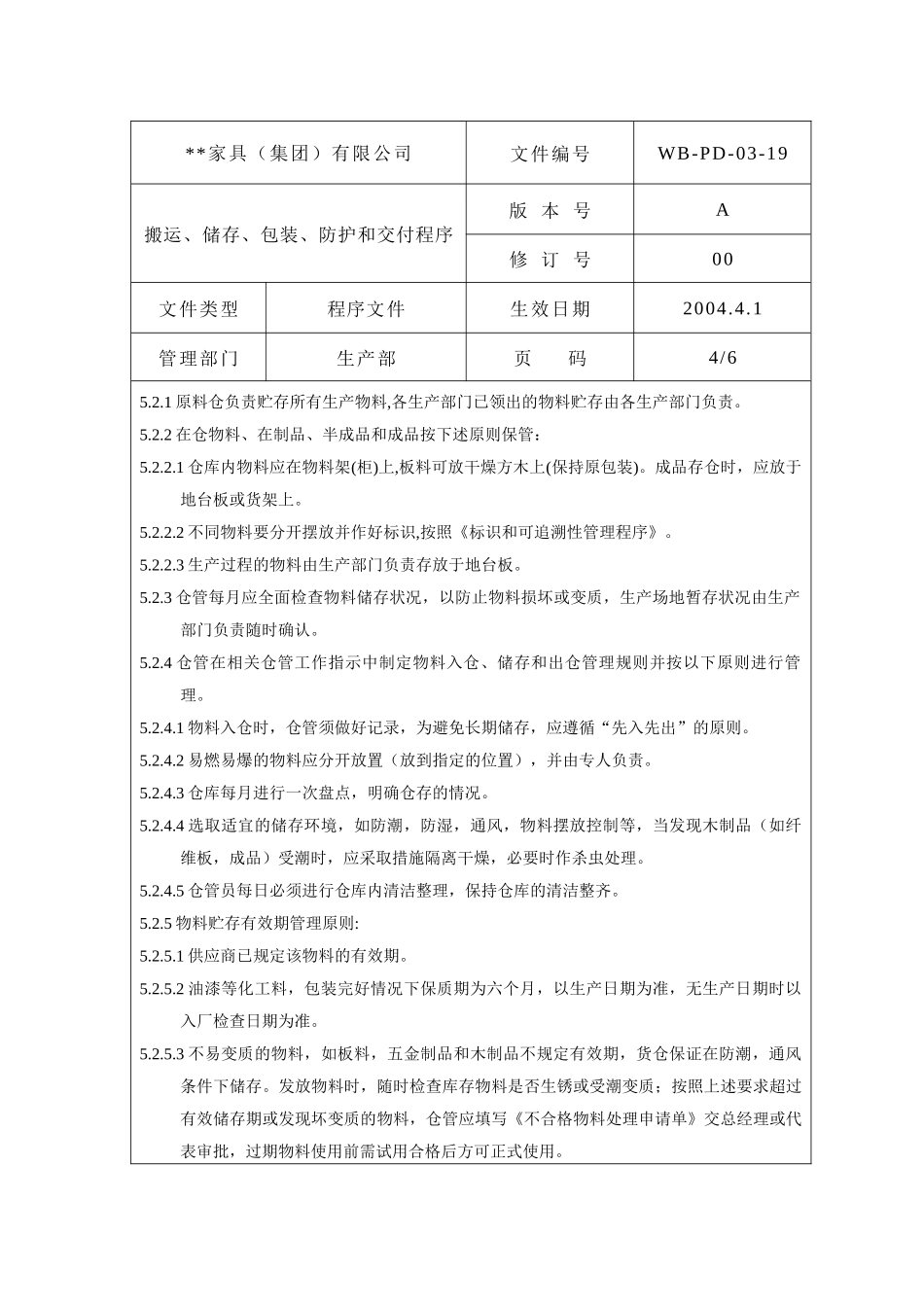 搬运储存包装防护和交付管理程序4_第1页
