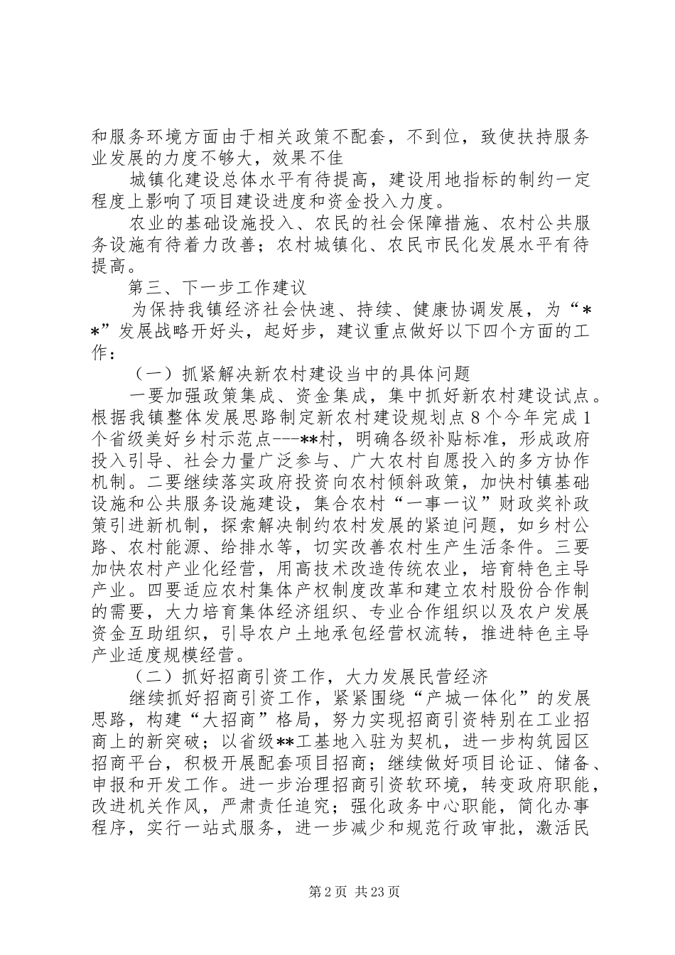 20XX年镇各项工作落实情况汇报_第2页