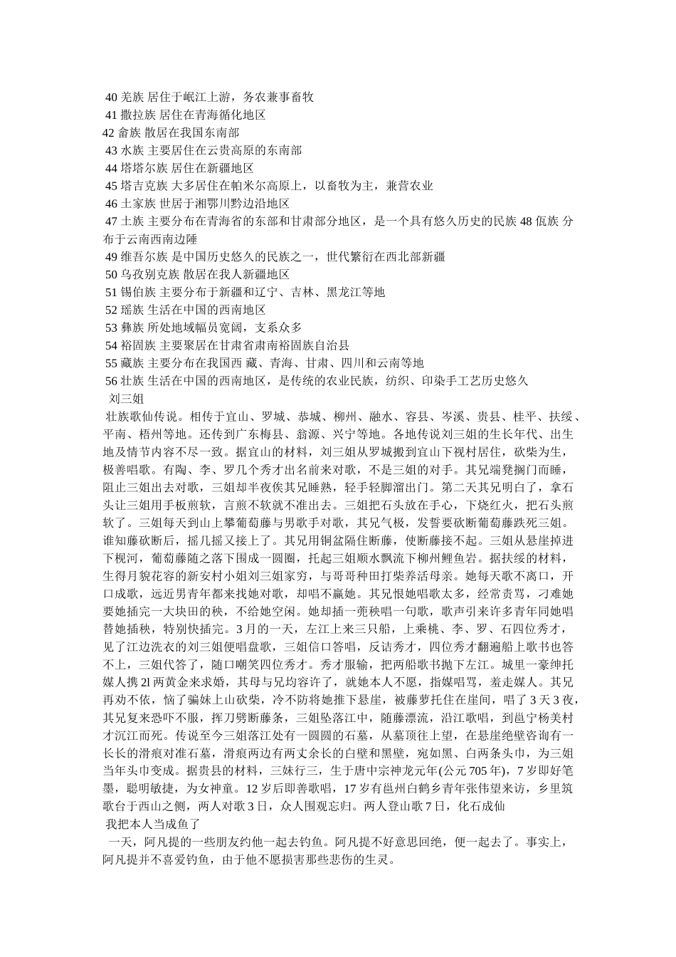 少数民族民间故事 _第2页