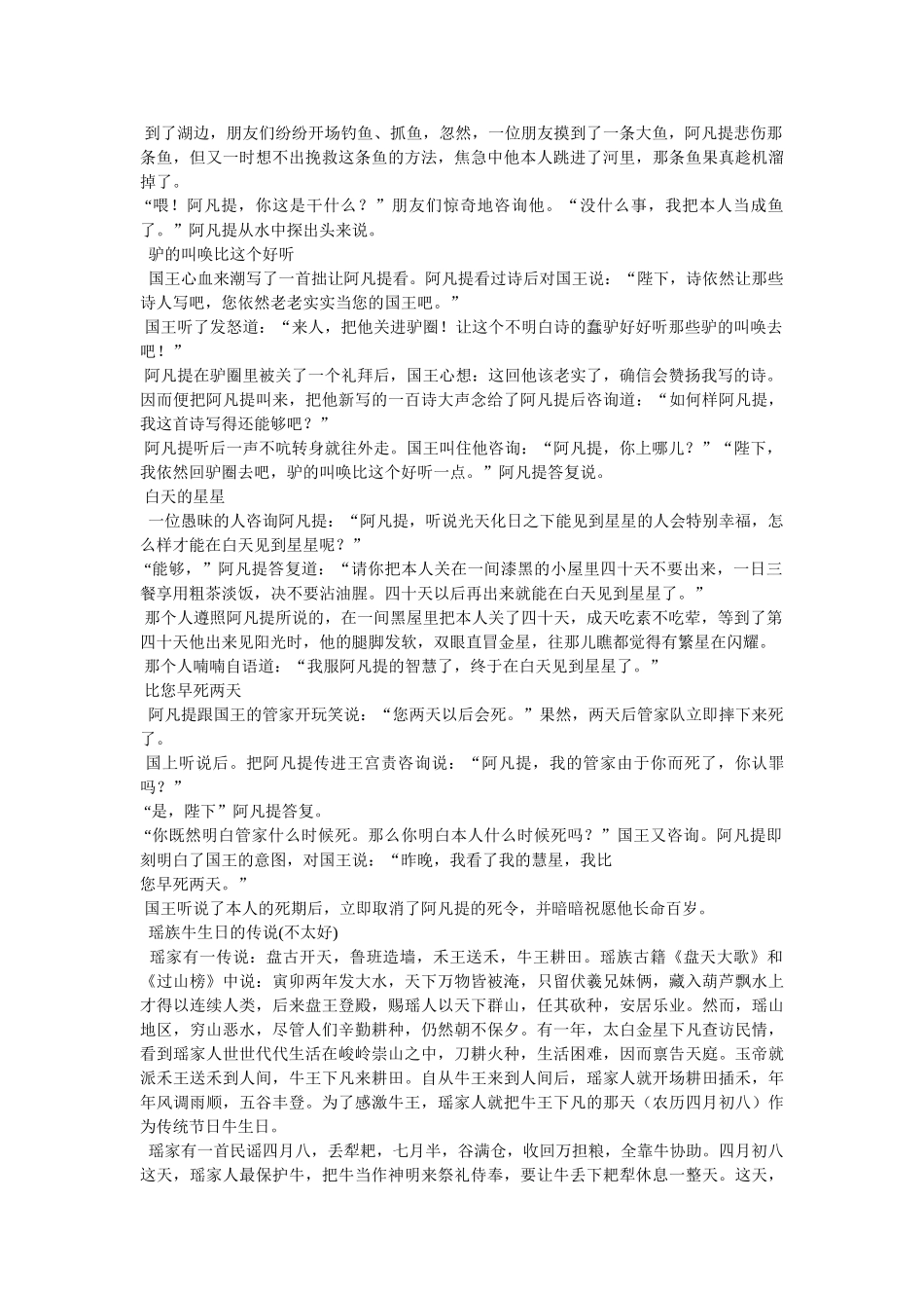 少数民族民间故事 _第3页