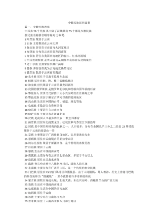 少数民族民间故事 