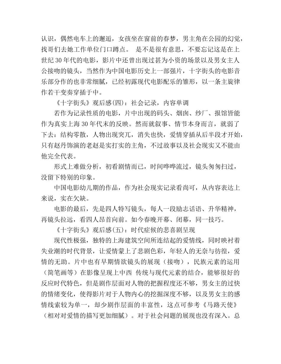 《十字街头》观后感10篇 _第2页