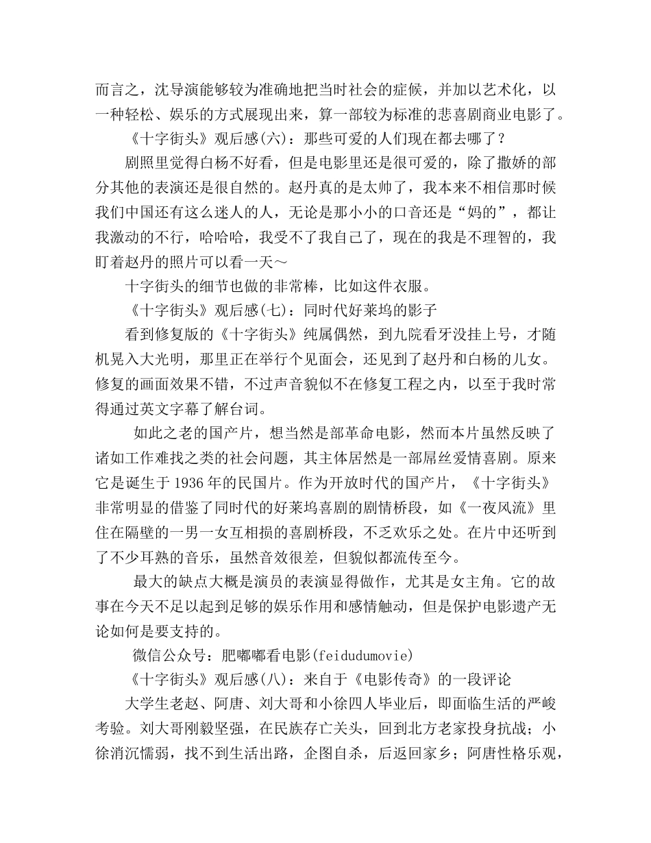 《十字街头》观后感10篇 _第3页