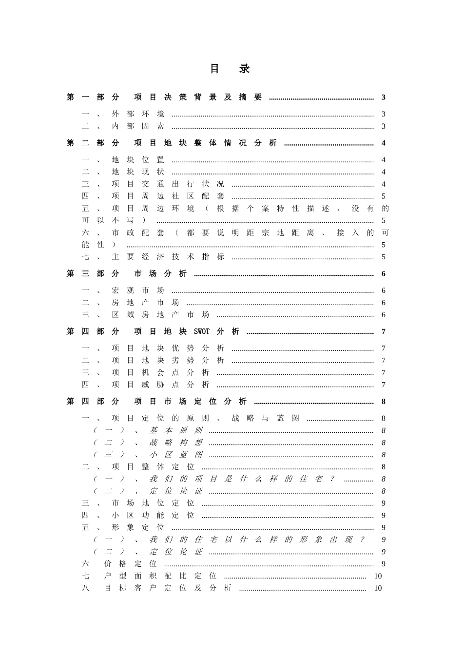 房地产项目定位报告-模板_第2页