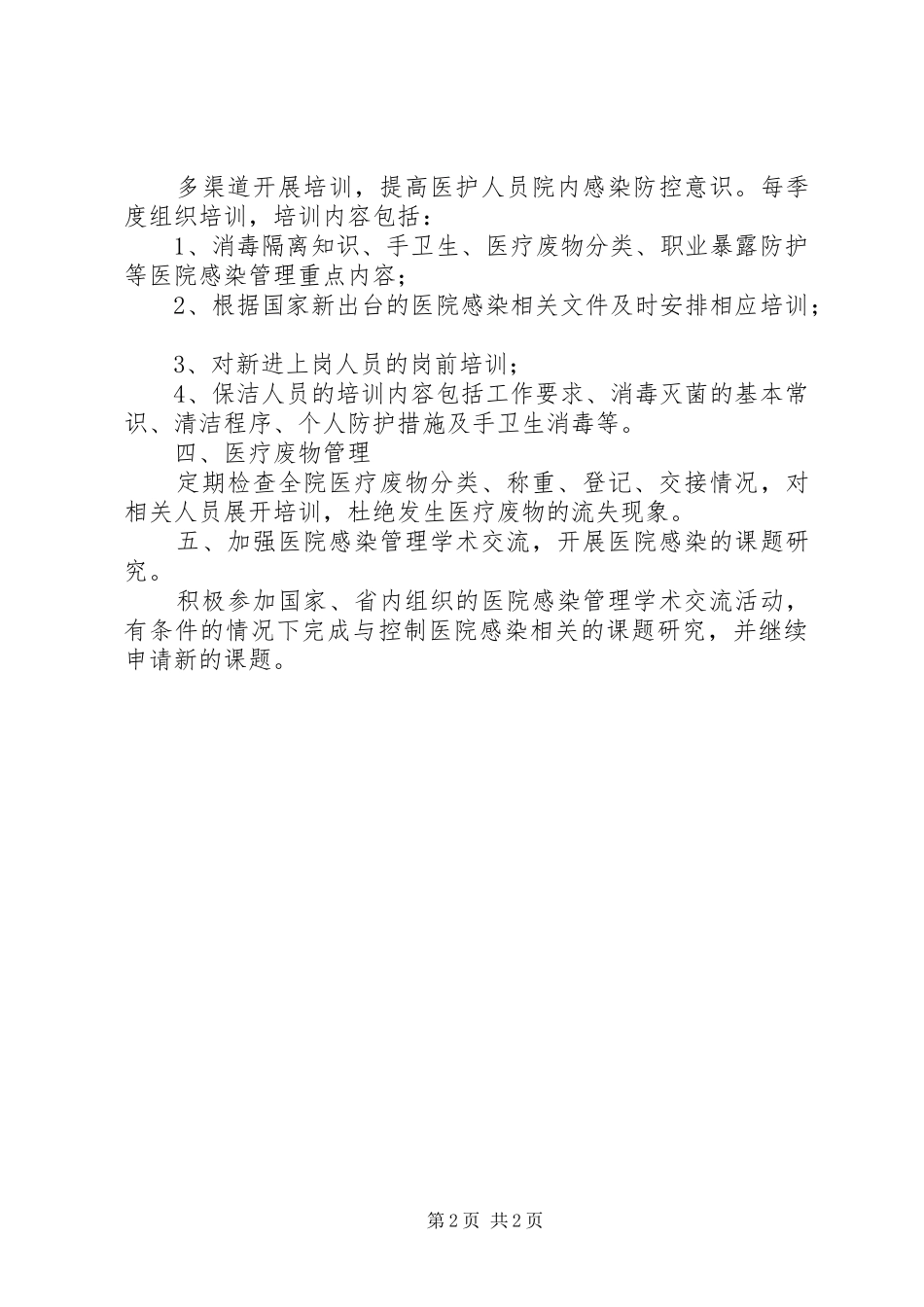 医院感染工作计划范文_第2页