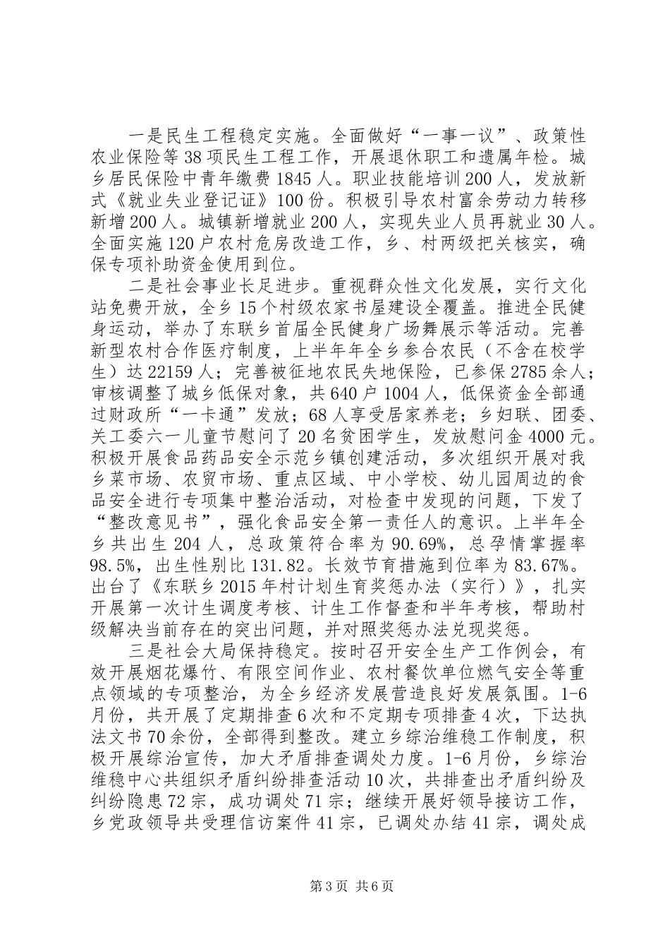 乡镇上半年工作总结和下半年工作安排_第3页