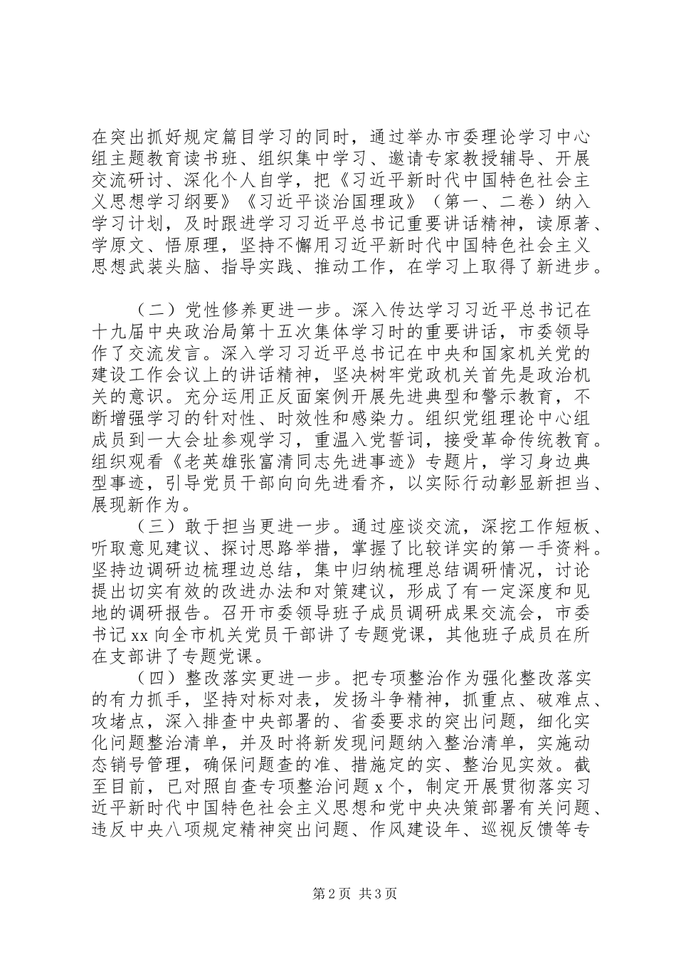 20XX年县级市主题教育开展情况汇报_第2页