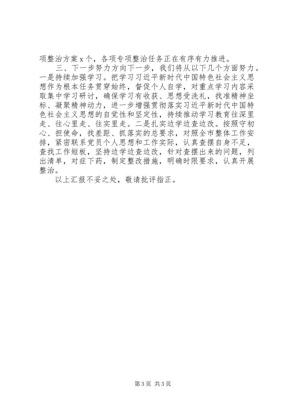20XX年县级市主题教育开展情况汇报_第3页