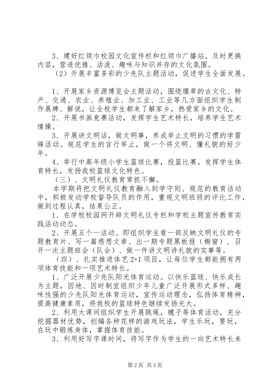 堰草小学XX年春学期少先队工作计划_第2页