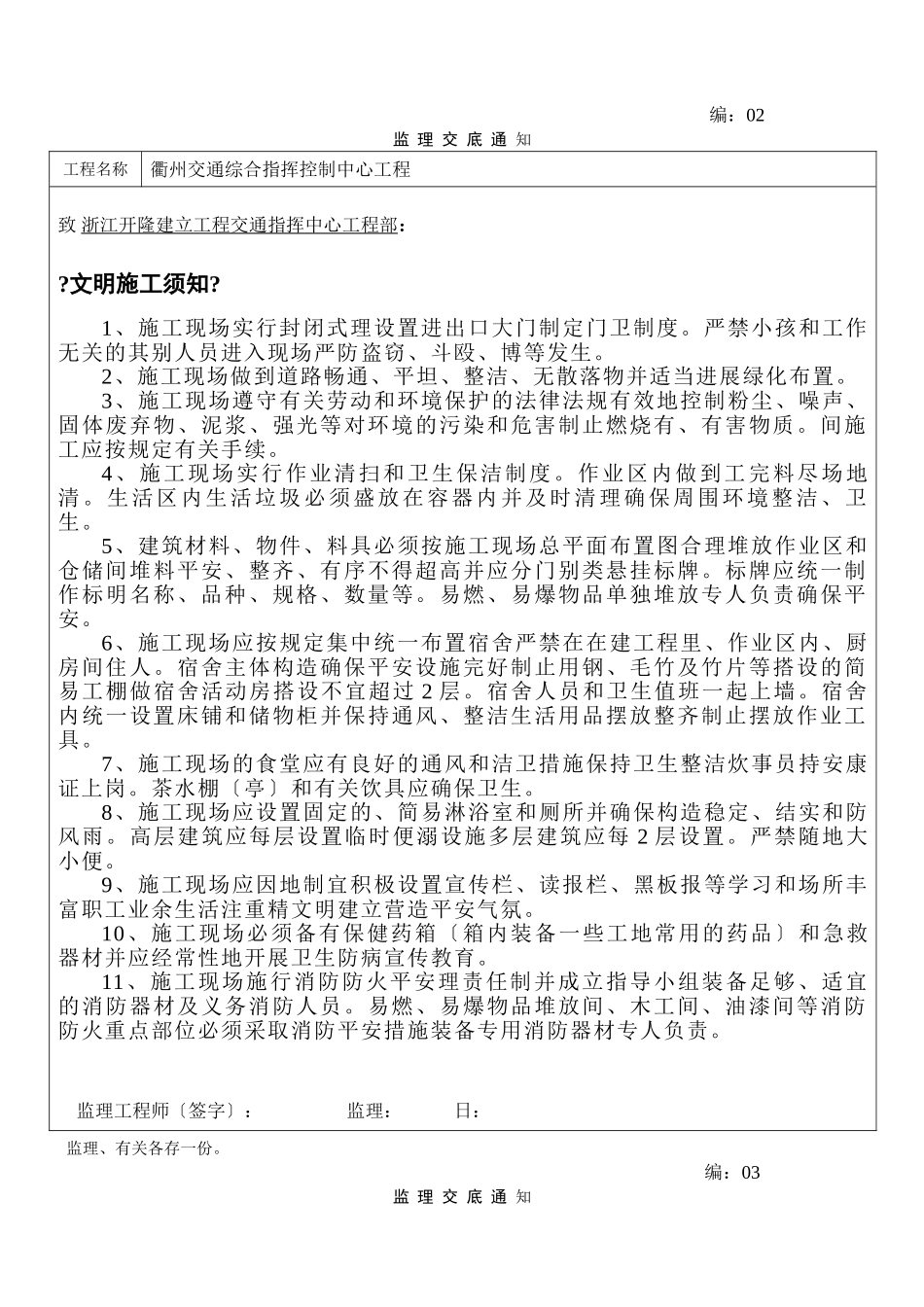 衢州市交通综合指挥控制中心工程监理交底_第2页