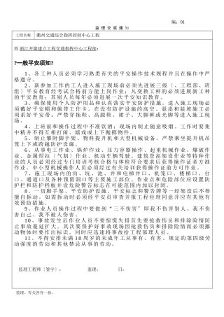 衢州市交通综合指挥控制中心工程监理交底