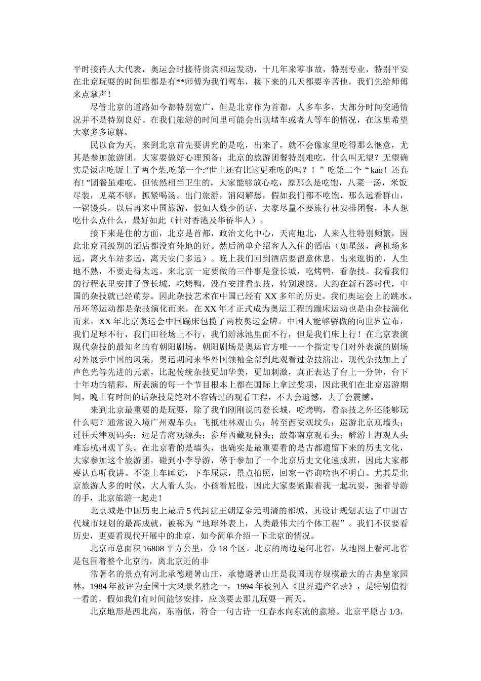 2018导游欢迎词(4篇) _第2页