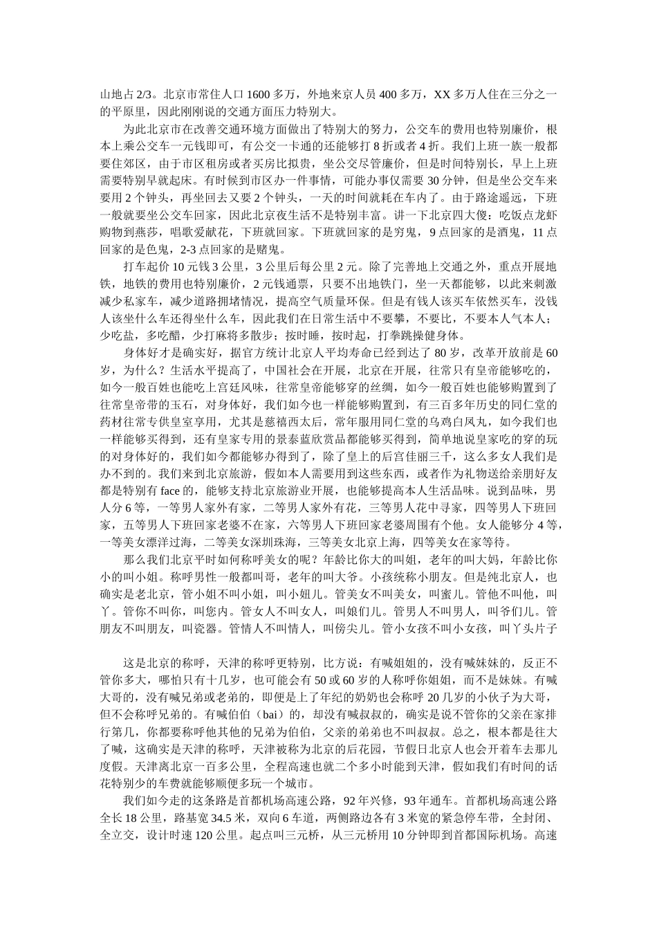 2018导游欢迎词(4篇) _第3页