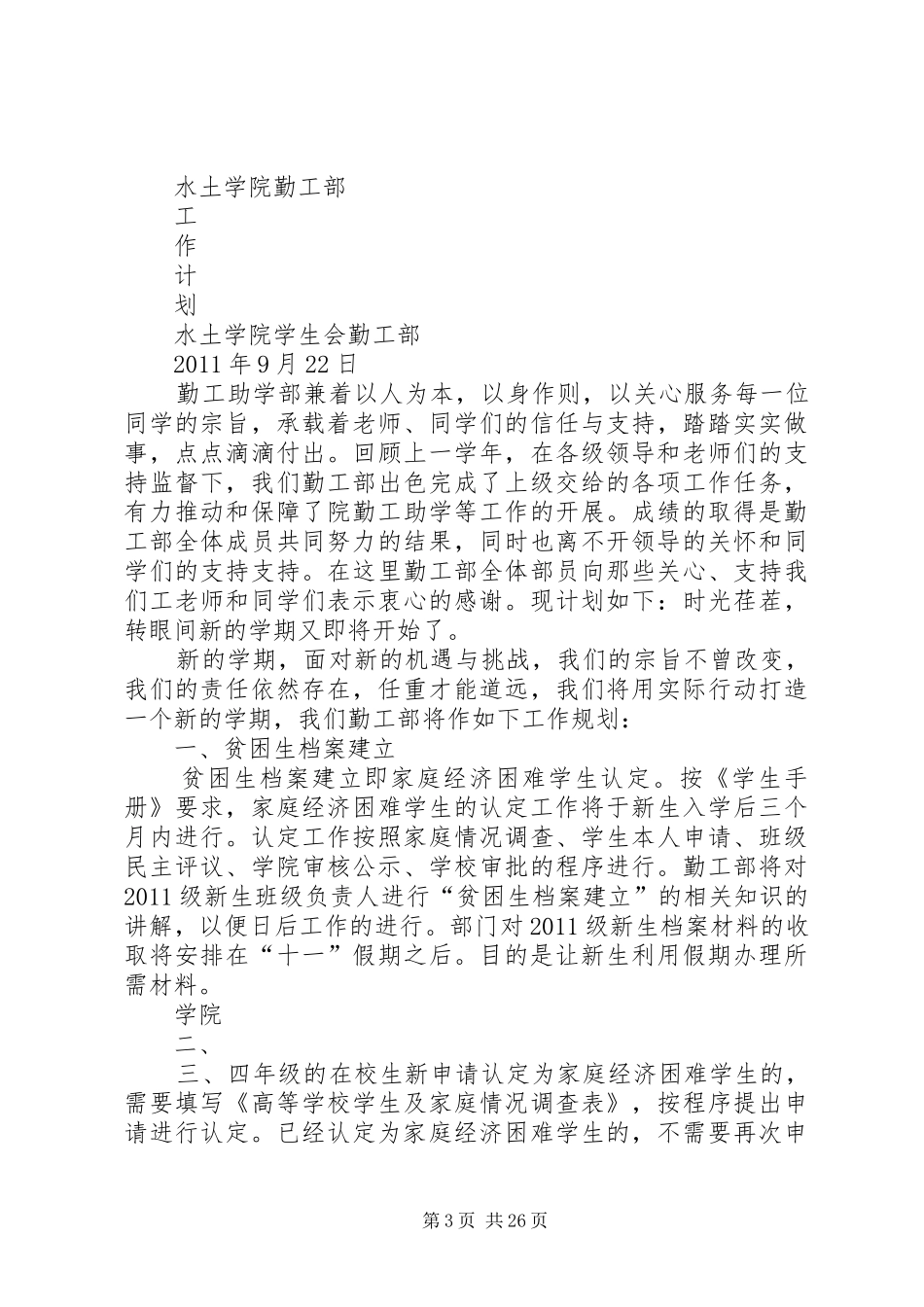 校勤工部工作计划_第3页