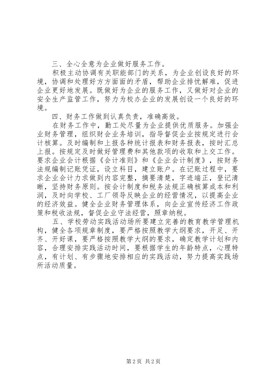 学校勤工处工作计划_第2页