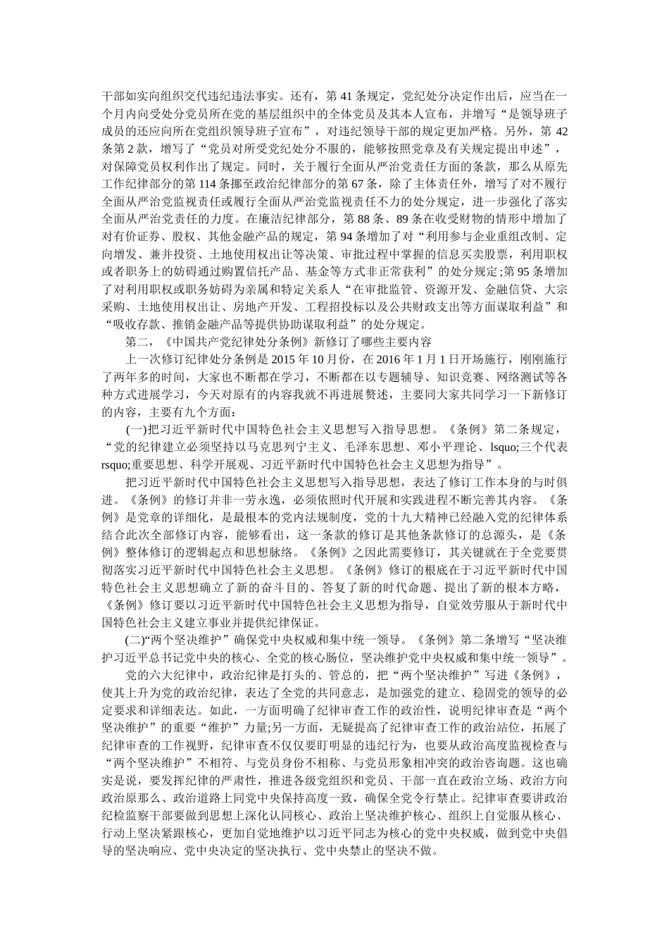 《中国共产党纪律处分条例》专题学习辅导报告 _第3页