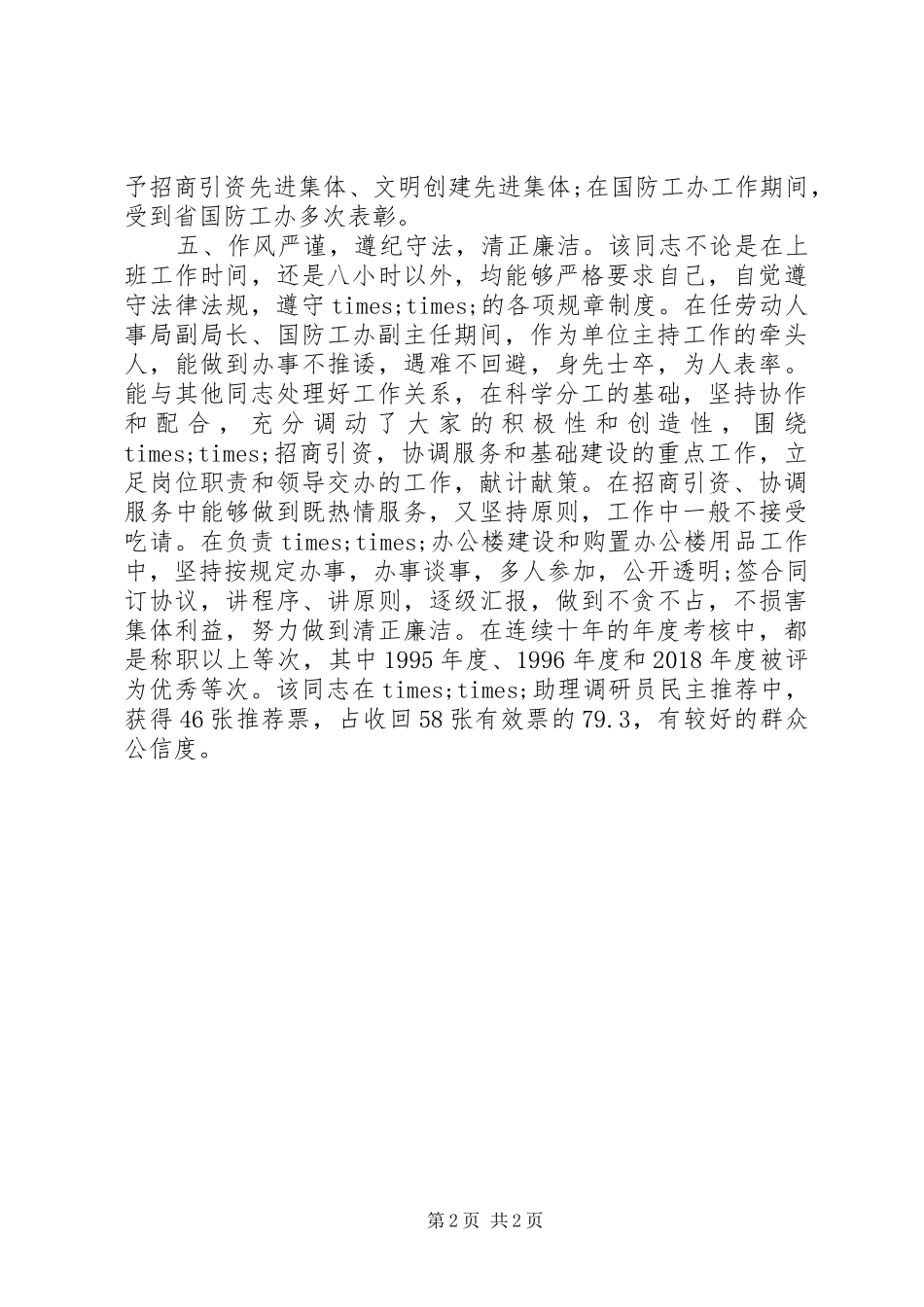 20XX年个人考察报告_第2页