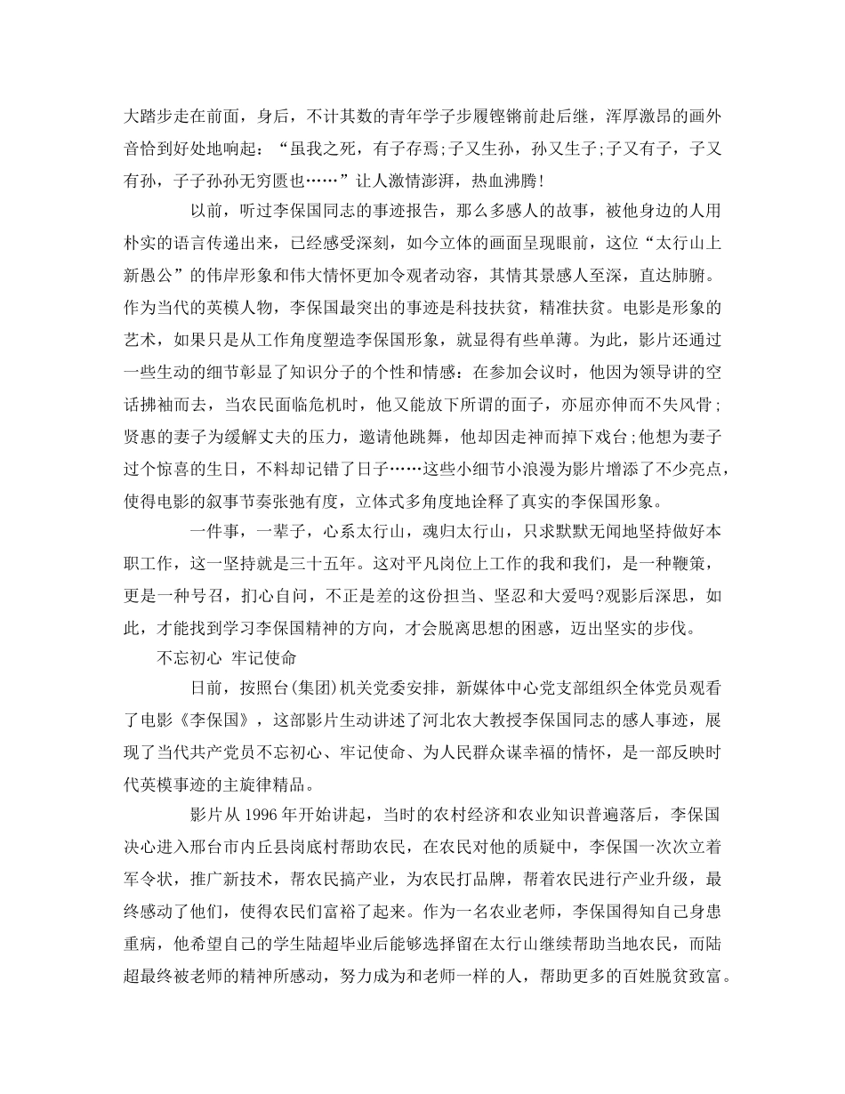 《李保国》电影观后感精选 _第2页