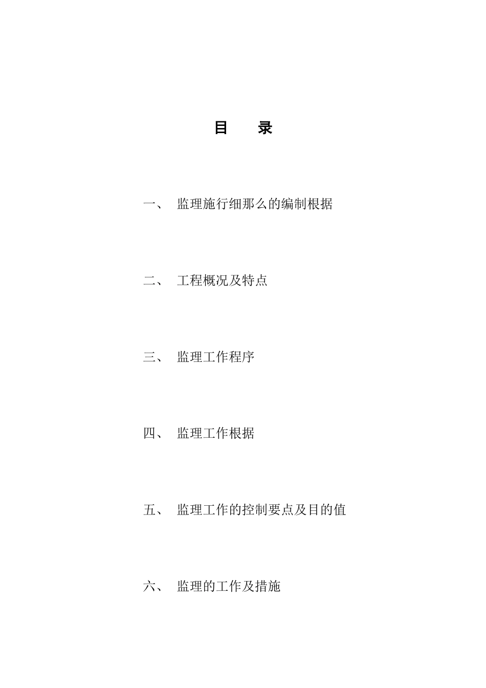 道路工程监理实施细则aa_第3页