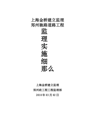 道路工程监理实施细则aa