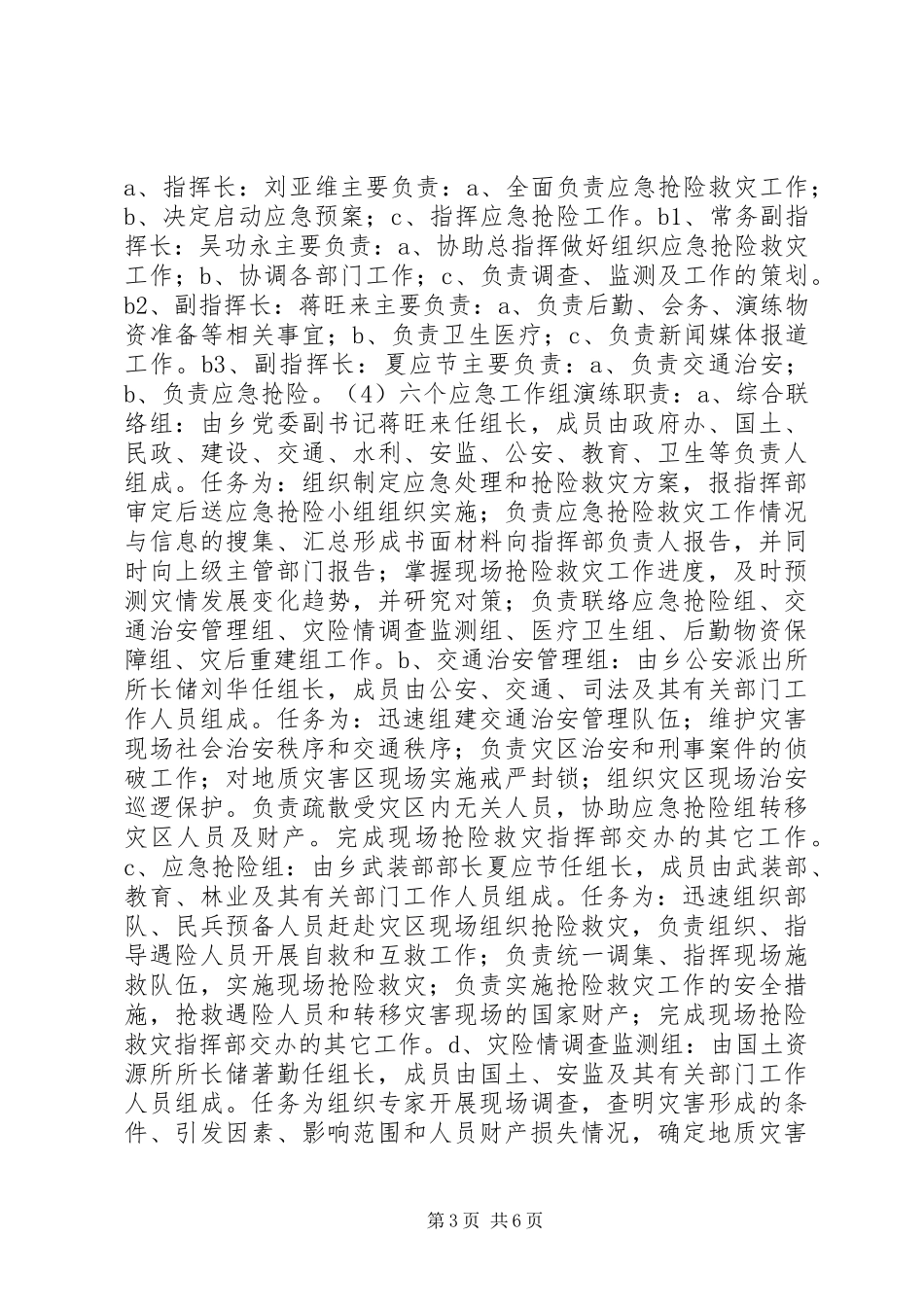 乡镇年度安全生产应急救援演练工作计划_第3页